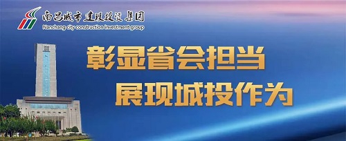 【彰顯省會(huì)擔(dān)當(dāng) 展現(xiàn)城投作為】積極爭(zhēng)資推動(dòng)集團(tuán)高質(zhì)量發(fā)展