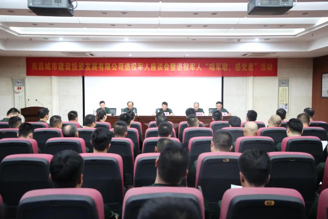 南昌城投集團(tuán)召開退役軍人座談會暨“唱軍歌、感黨恩”活動